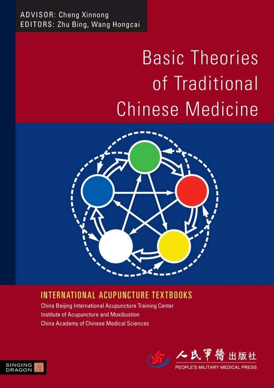 Chinese Medicine Textbooks