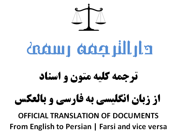 Persian / Farsi / IranianTranslation