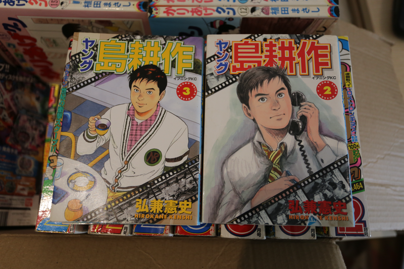 Japanese Young Island Kousaku Comic Books (Set of 4)