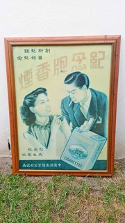 1930's Framed Chinese Keenien Advertising Poster