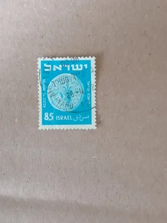 Israel stamp