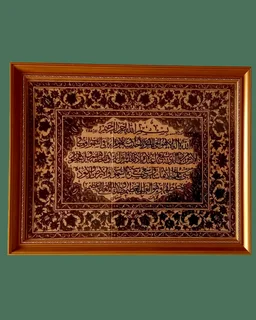 "ayatul Kursi" Tapestry On A Velvet Cloth Within A Wooden Frame