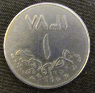 1 Ghirsh Saudi Arabia Coin - 1958