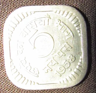 5 Naye Paise India - 1958