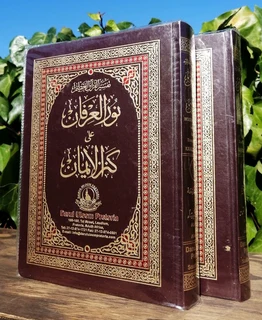 Eng Translatn of the H Quran Noorul Irfaan Kanzul-Imaan 4th Ed 2014